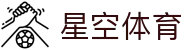 星空体育官方门户 - 手机版全程直击巅峰对决